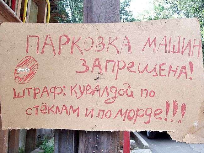  Подборка народных штрафов для гореводителей (42 фото) 