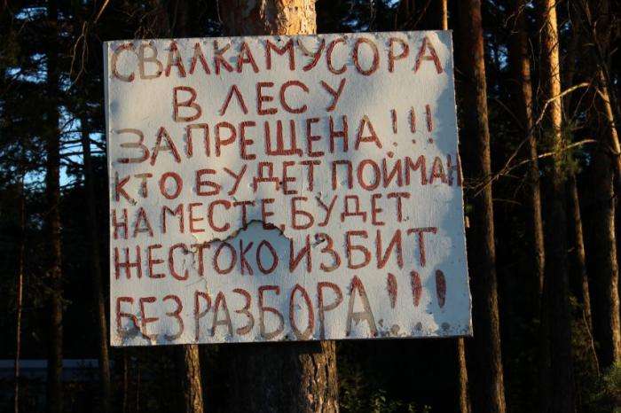  Суровая охрана природы! (2 фото) 