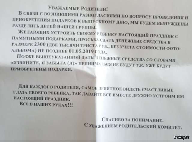 В детском саду отделят детей богатых родителей от бедных Интересное