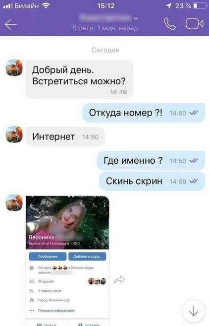 Коварная женская месть Всячина
