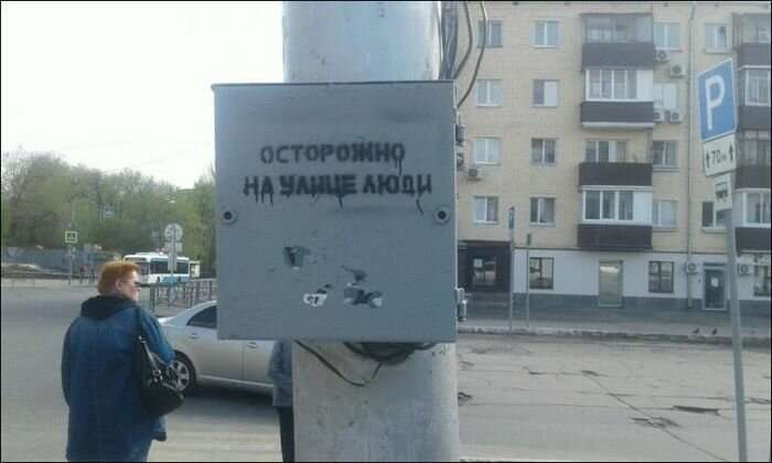 Убойные уличные надписи, которые помогают понять смысл жизни   Интересное