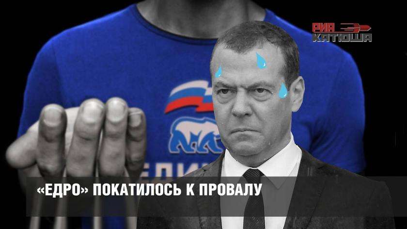 «Едро» покатилось к провалу россия