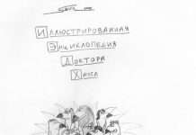 Лікар Хауса ілюстрована енциклопедія (с. 31)