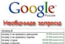 Смішні і безглузді запити в пошукових системах (25 фото)