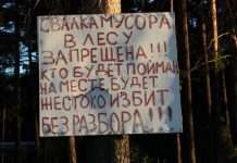 Сувора охорона природи! (2 фото)