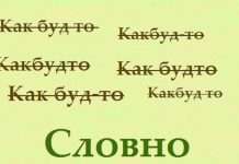 Говоримо і пишемо правильно (5 фото)