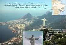 У Ріо-де-Жанейро побудують «Висить місто»