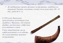 Знайдено найдавніший музичний інструмент