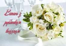 Прикольні поздоровлення коханому на весілля