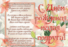 Прикольні привітання подрузі з ювілеєм