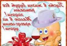 Прикольні привітання з Днем Народження чоловікові