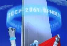 Радянський Союз. Літо 2061-го.