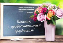 Прикольні поздоровлення з днем педагога (5 жовтня), у віршах, в прозі, картинки